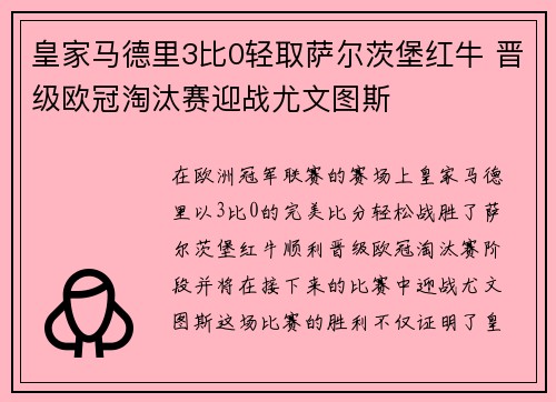 皇家马德里3比0轻取萨尔茨堡红牛 晋级欧冠淘汰赛迎战尤文图斯