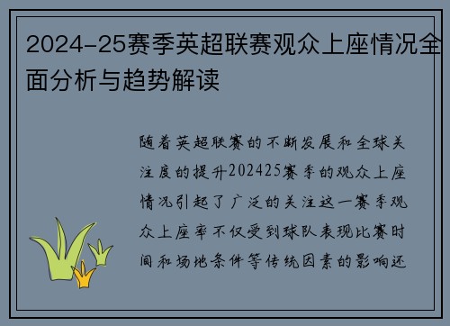 2024-25赛季英超联赛观众上座情况全面分析与趋势解读