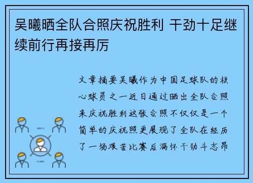 吴曦晒全队合照庆祝胜利 干劲十足继续前行再接再厉