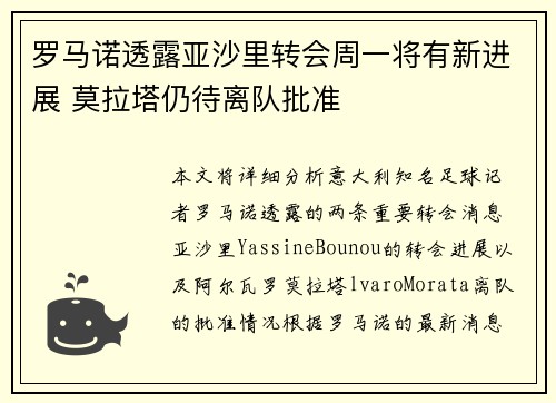 罗马诺透露亚沙里转会周一将有新进展 莫拉塔仍待离队批准