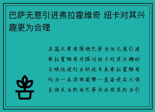 巴萨无意引进弗拉霍维奇 纽卡对其兴趣更为合理