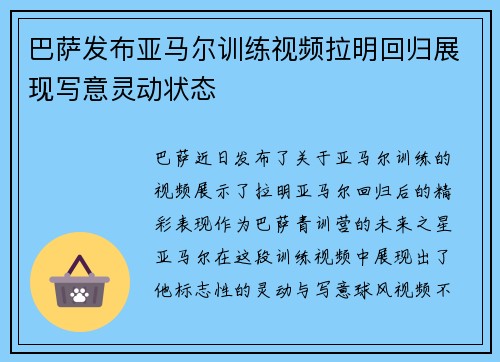 巴萨发布亚马尔训练视频拉明回归展现写意灵动状态